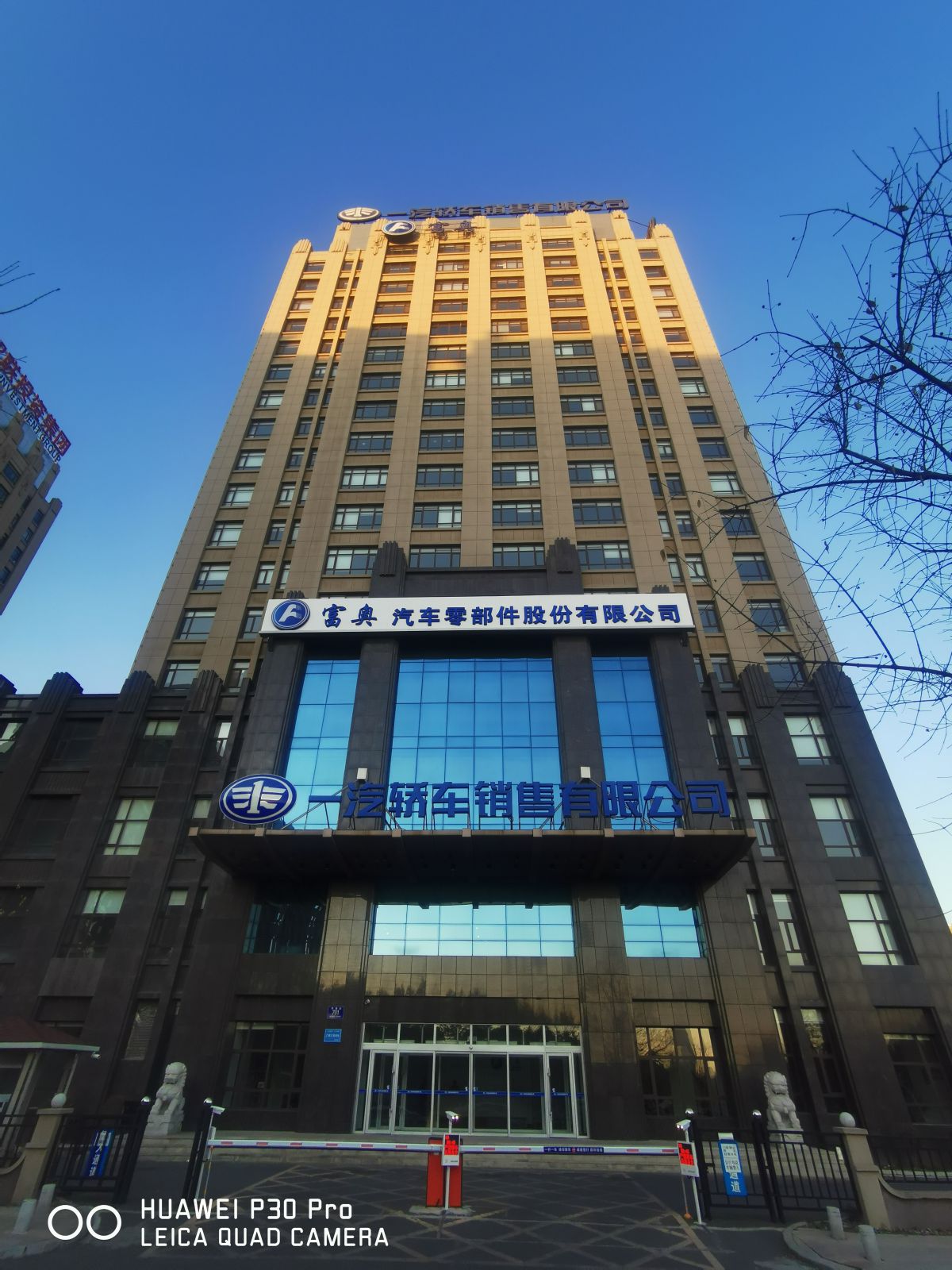 富奥股份公司总部办公楼